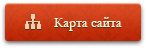 Карта сайта